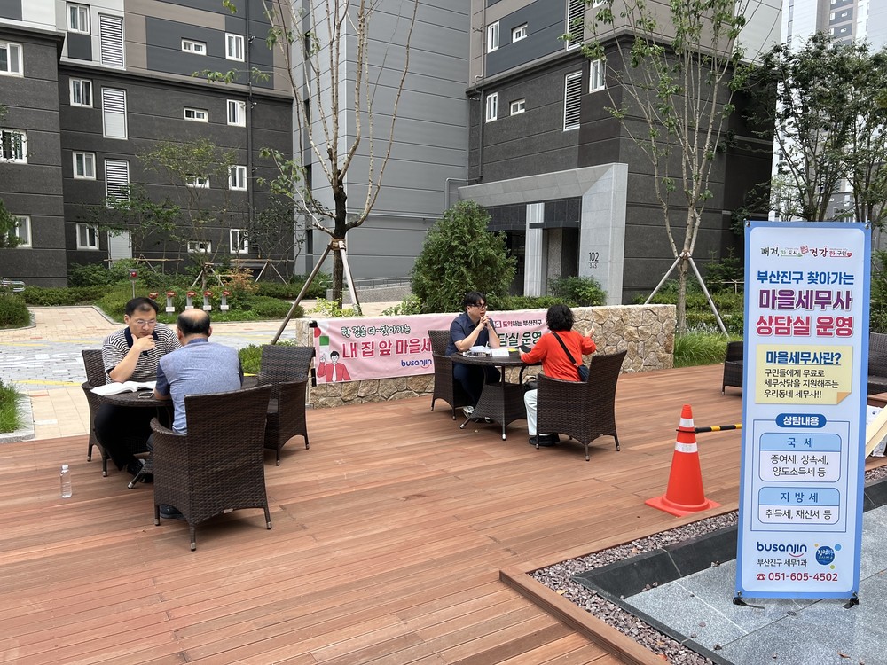 부산진구, “세금 고민, 마을세무사가 해결해 드립니다”