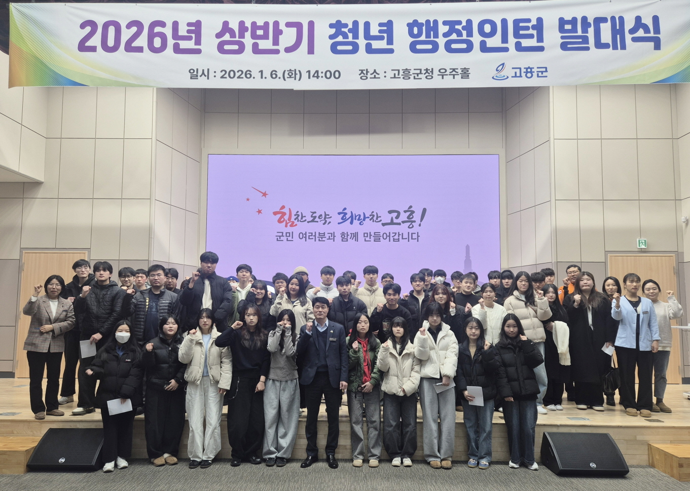 고흥군, 2026년 상반기 청년 행정 인턴 발대식 개최