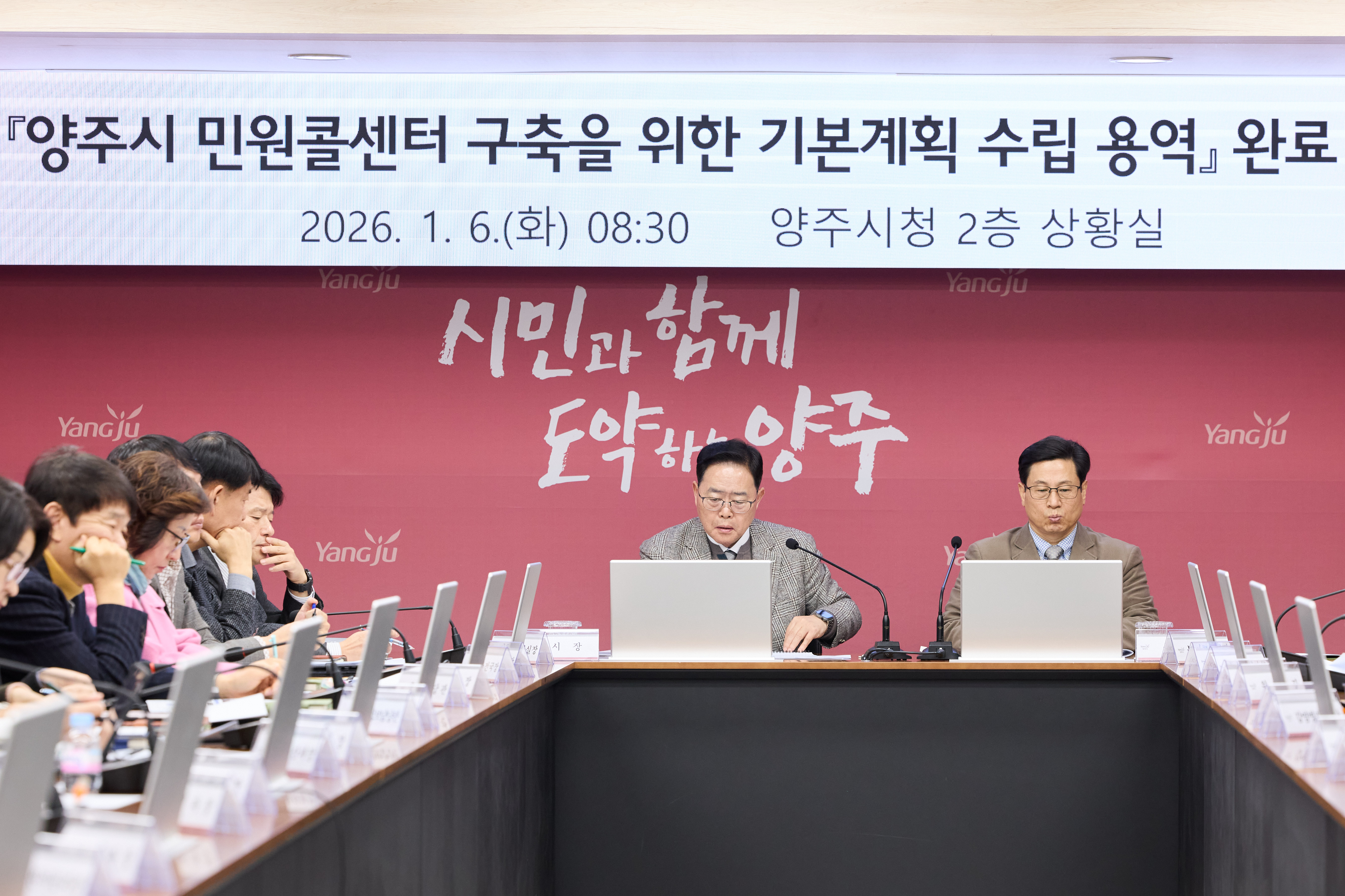 양주시, 대시민과의 소통을 위한 ‘민원콜센터’ 밑그림 완성