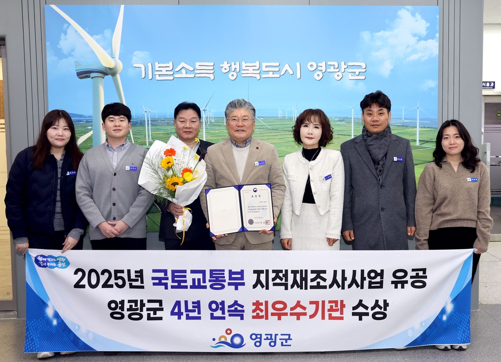 영광군, 지적재조사사업 4년 연속 최우수기관 유공