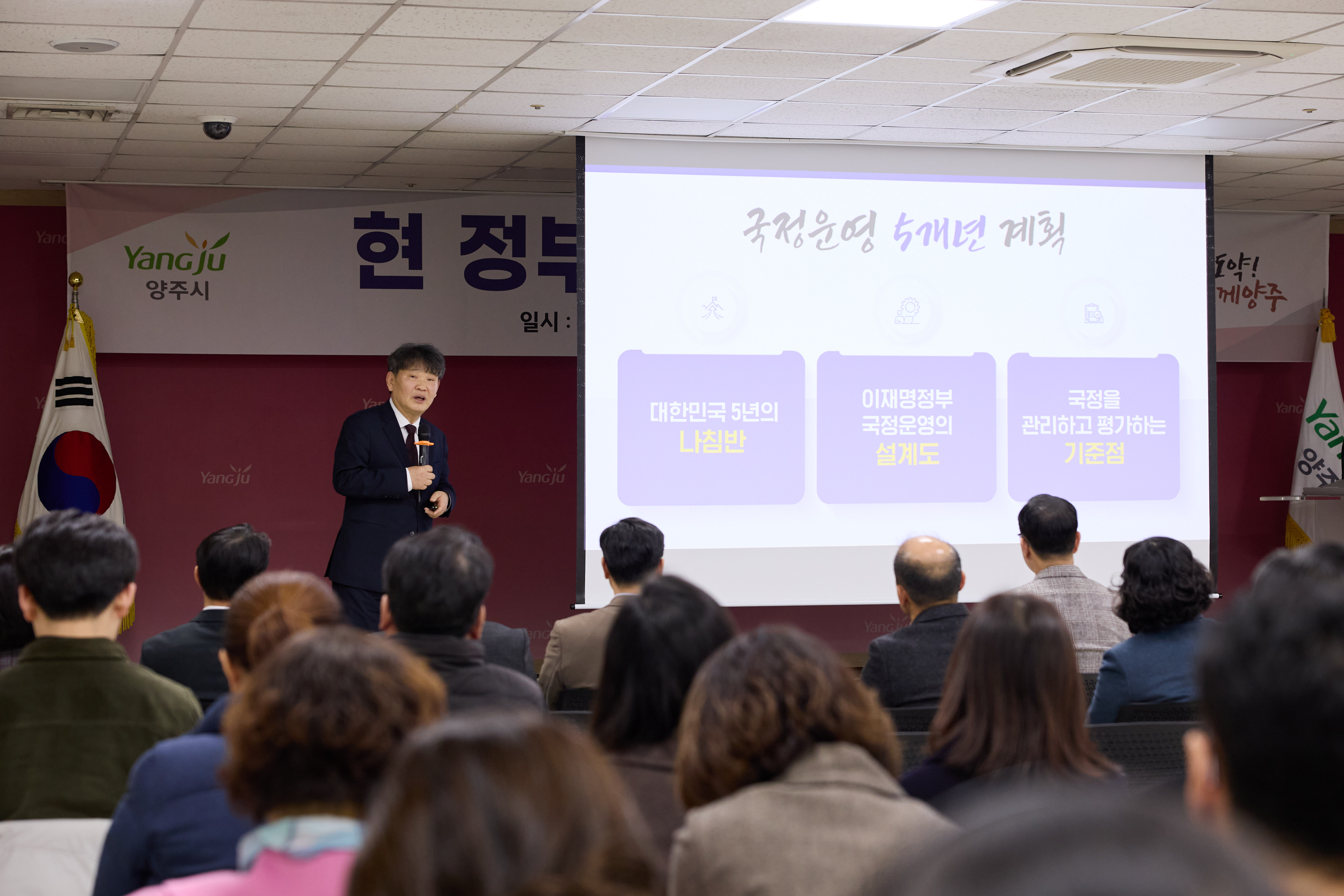 양주시, ‘현 정부 국정과제’ 전 직원 교육… 시정 혁신 동력 확보