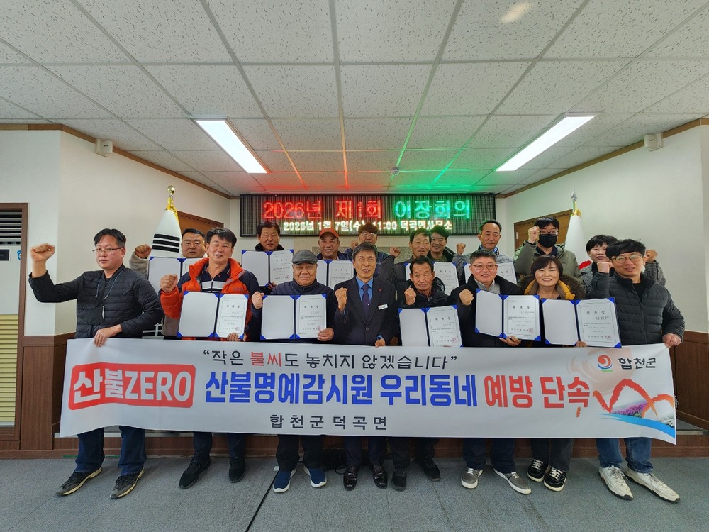 덕곡면, 전 마을 이장 산불명예감시원 위촉