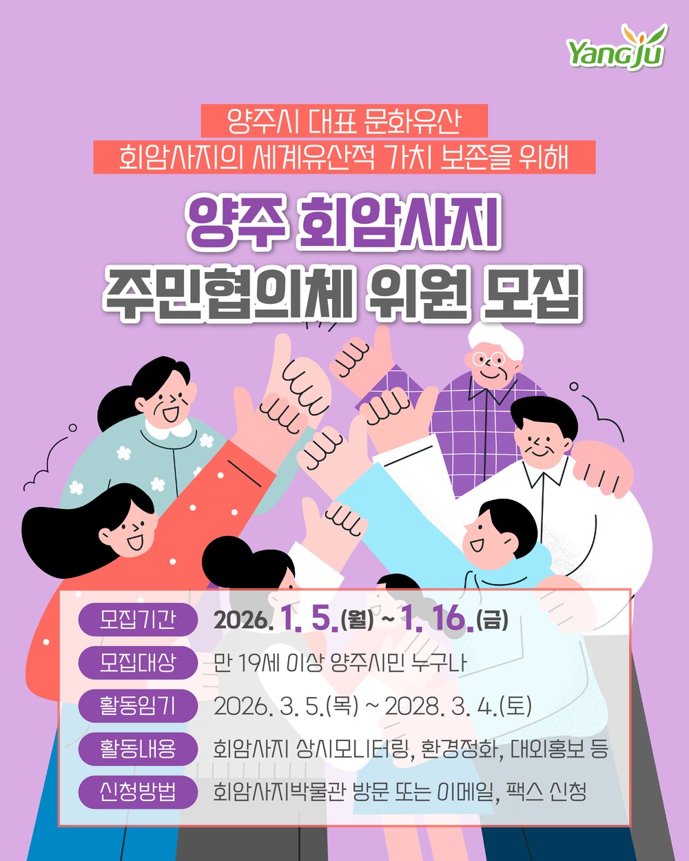 양주 회암사지 주민협의체 위원 모집