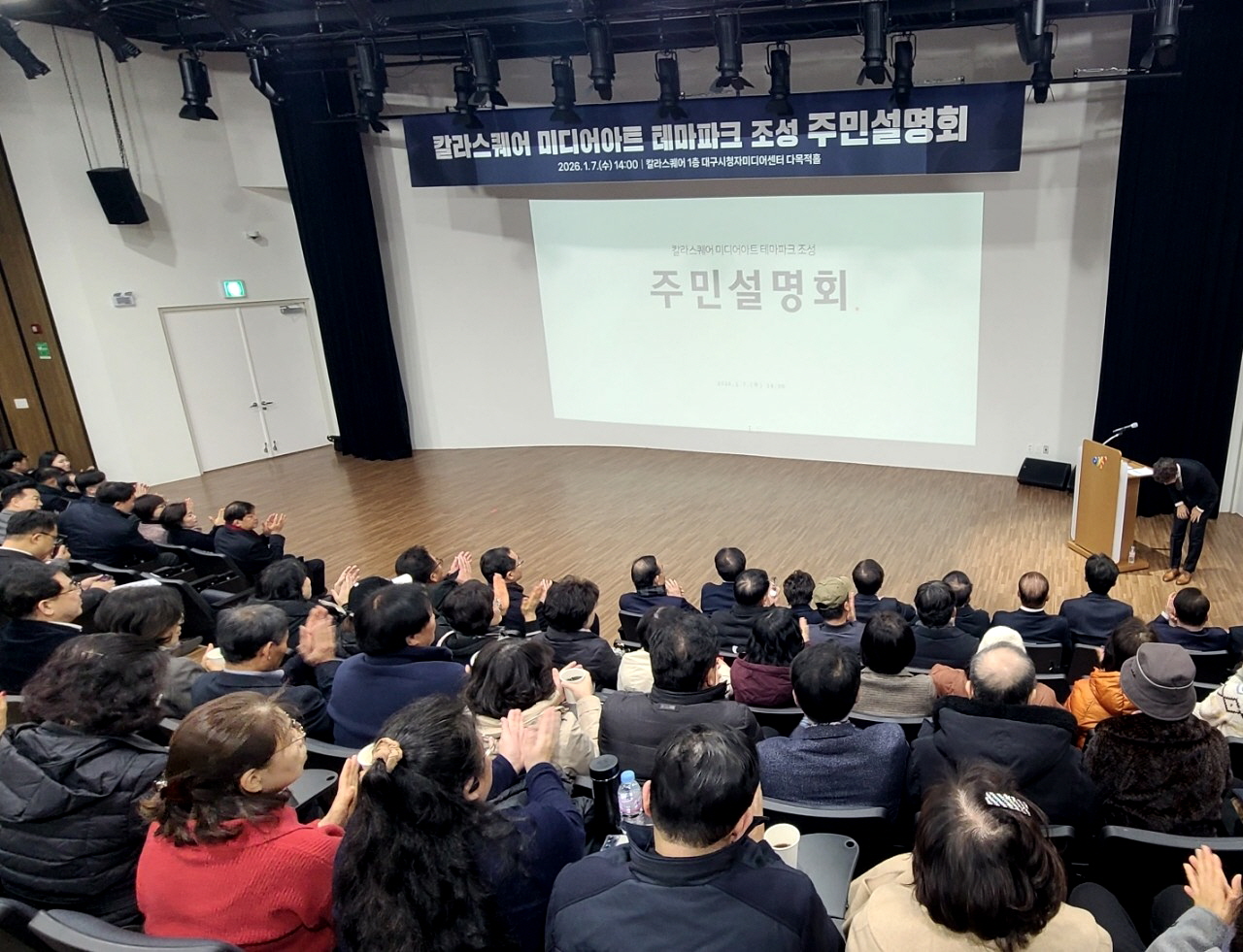 수성구, 칼라스퀘어 미디어아트 테마파크 조성 주민설명회 개최
