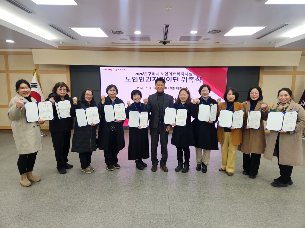 노인인권 보호 현장 강화…구미시, 노인인권지킴이단 본격 활동
