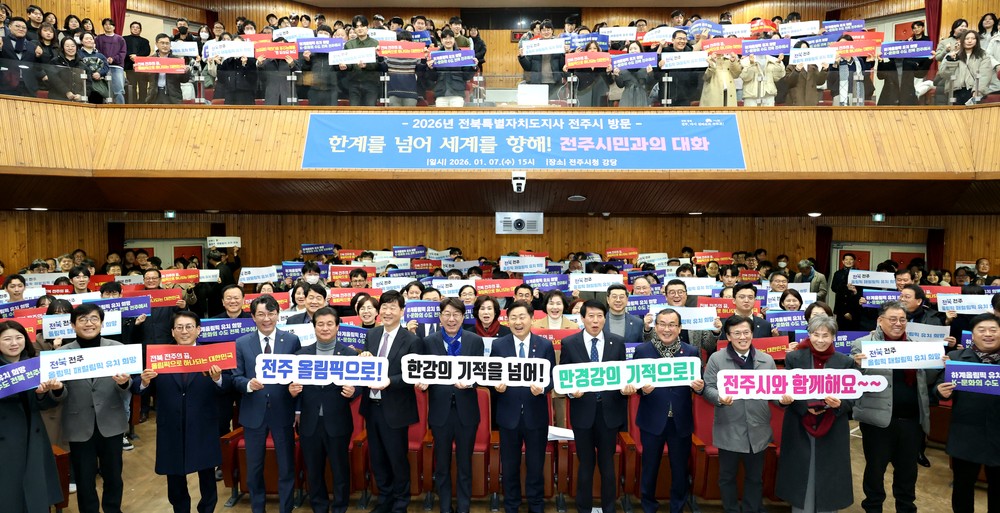 전북도, 2026년 도지사 전주시 방문 추진계획 발표