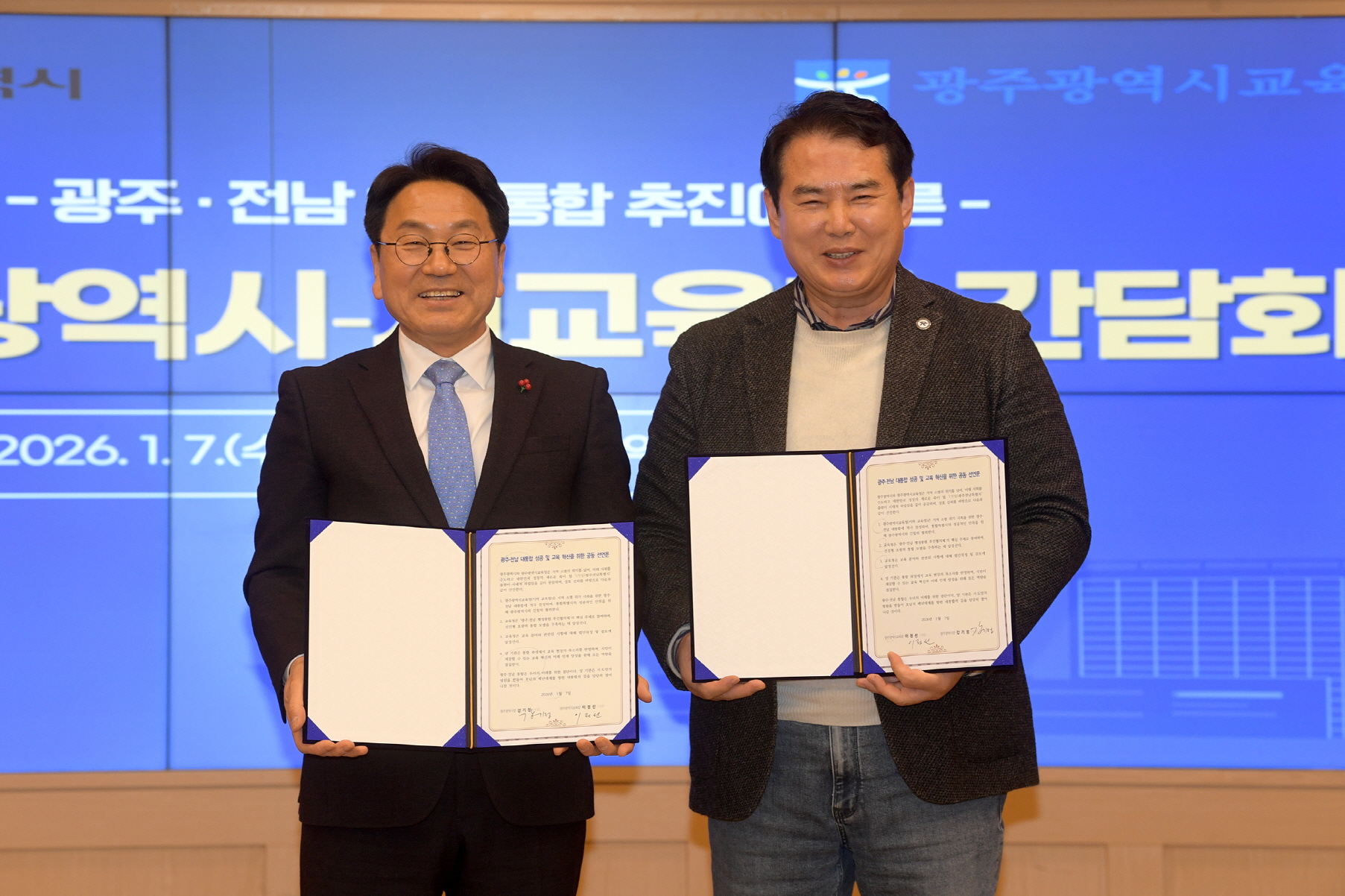광주시-교육청, 행정통합·교육혁신 공동선언