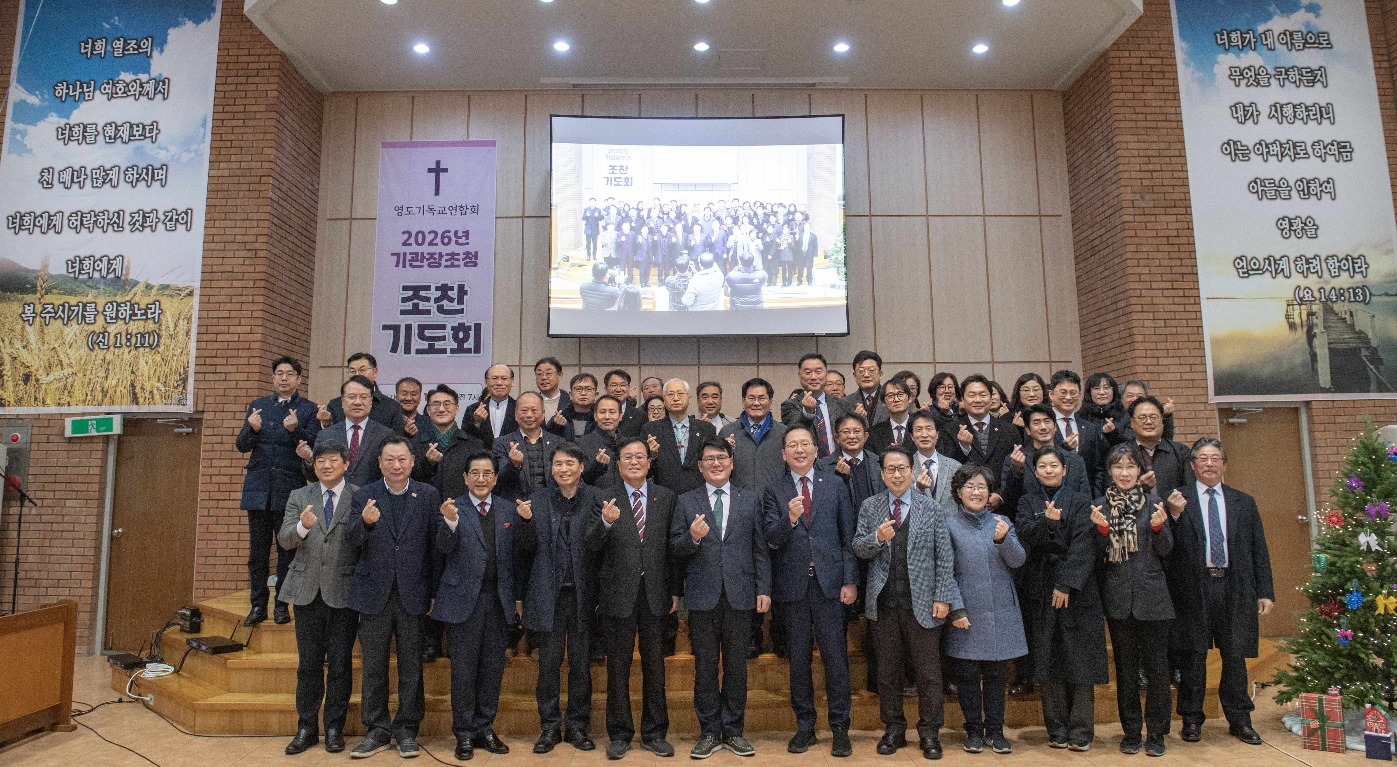 2026년 영도지역 기관장 초청 조찬기도회 개최