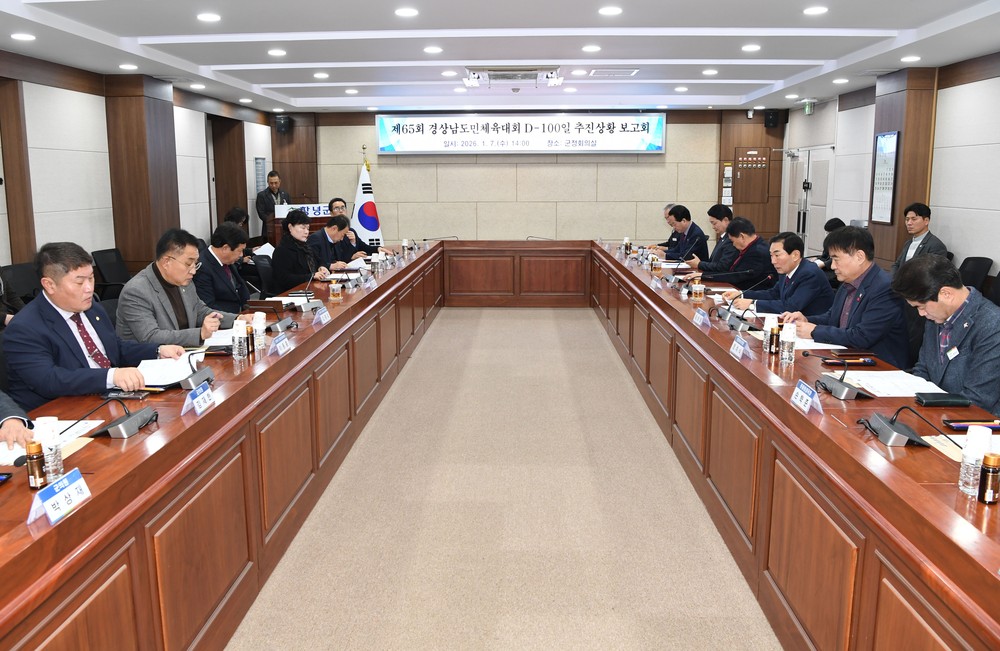 제65회 경상남도민체육대회 D-100일 추진상황 보고회 및 카운트다운 점등식 개최