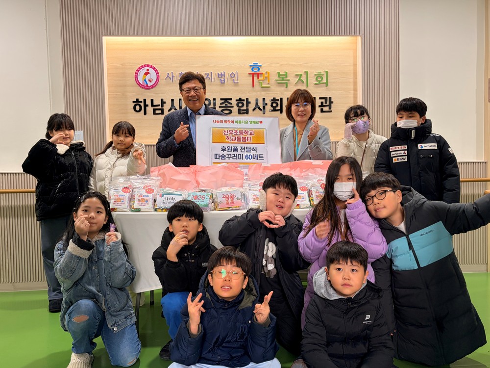 신우초등학교 학교돌봄터, 하남시감일종합사회복지관에 따숨꾸러미 60세트 후원