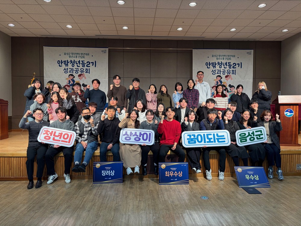 청년이 떠나지 않는 이유, 정책이 바뀌었다...2026 음성군 정착형 청년정책 가속