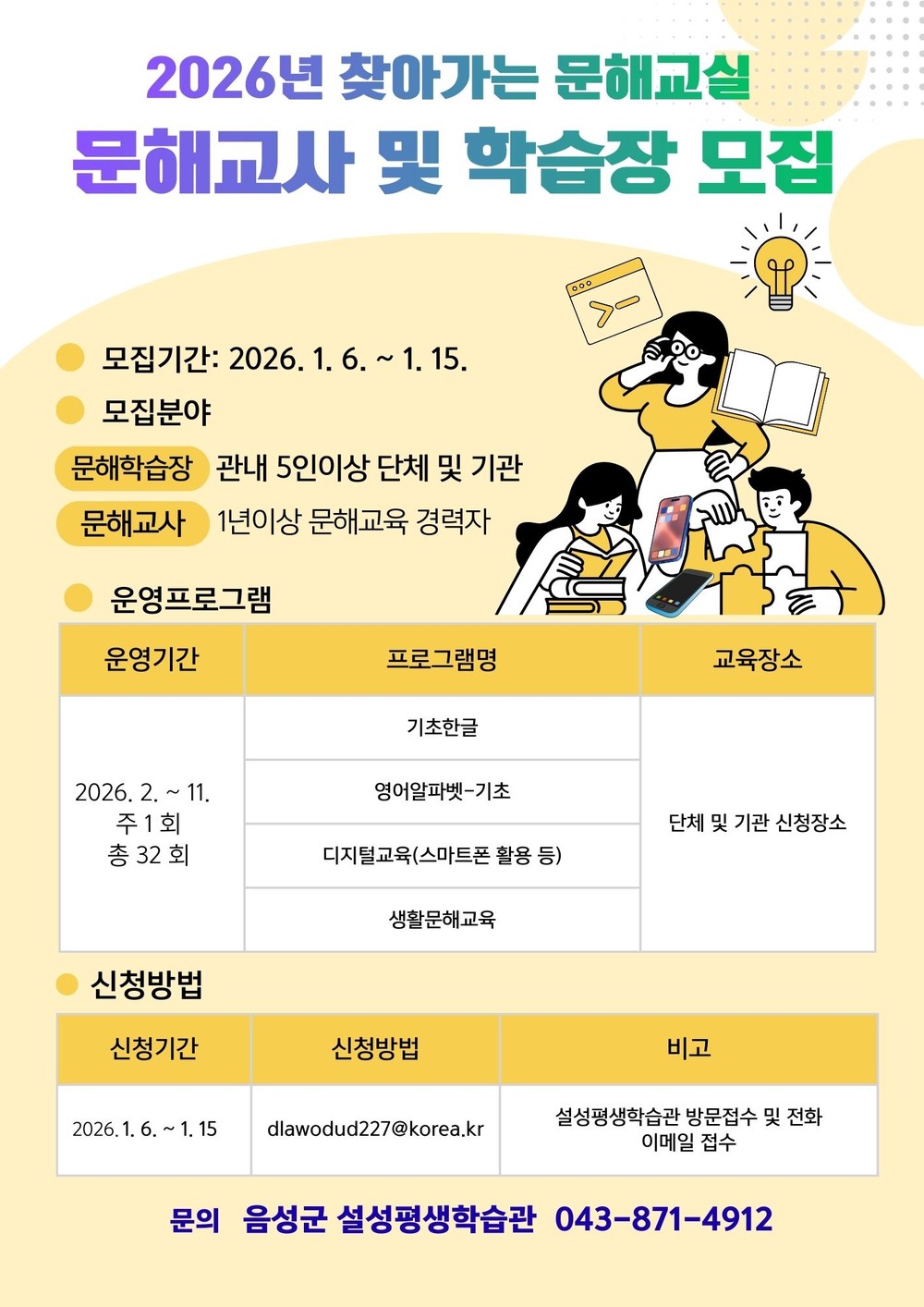 음성군, 2026년 찾아가는 문해교실 교사 및 학습장 모집