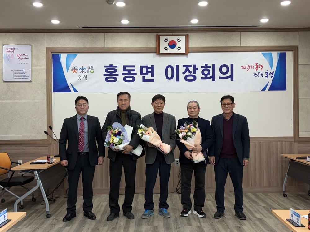 홍동면, 새해 첫 이장회의 개최