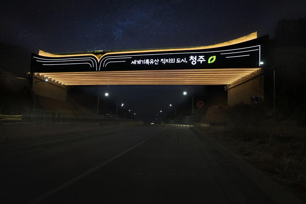 직지와 함께 청주가 펼쳐진다! 청주시, 서오창IC에 진입경관 조성