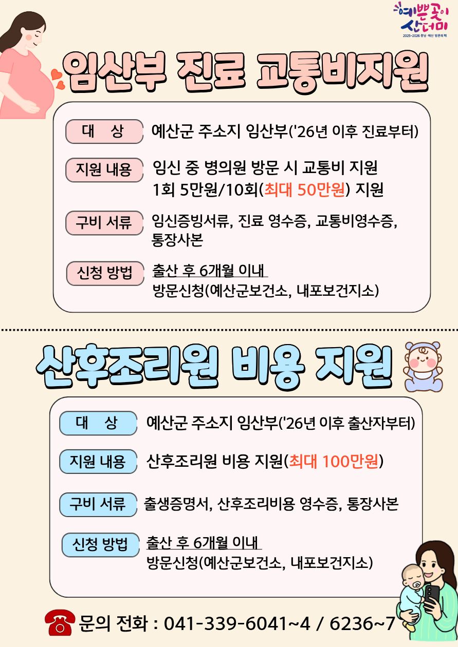 예산군, 임산부 진료 교통비·산후조리원 비용 신규 지원