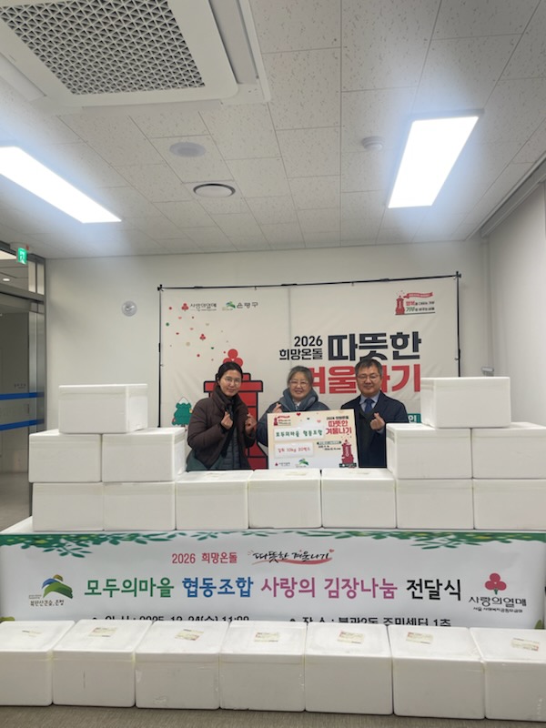 불광2동, 모두의마을협동조합과 함께 사랑의 김치 전달식 개최