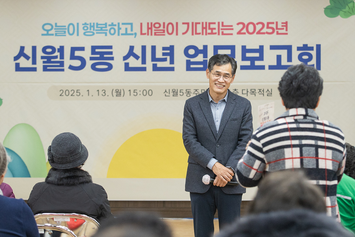 이기재 양천구청장, 주민과 새해 첫 만남 ‘동 업무보고회’ 열고 18개 동 순회