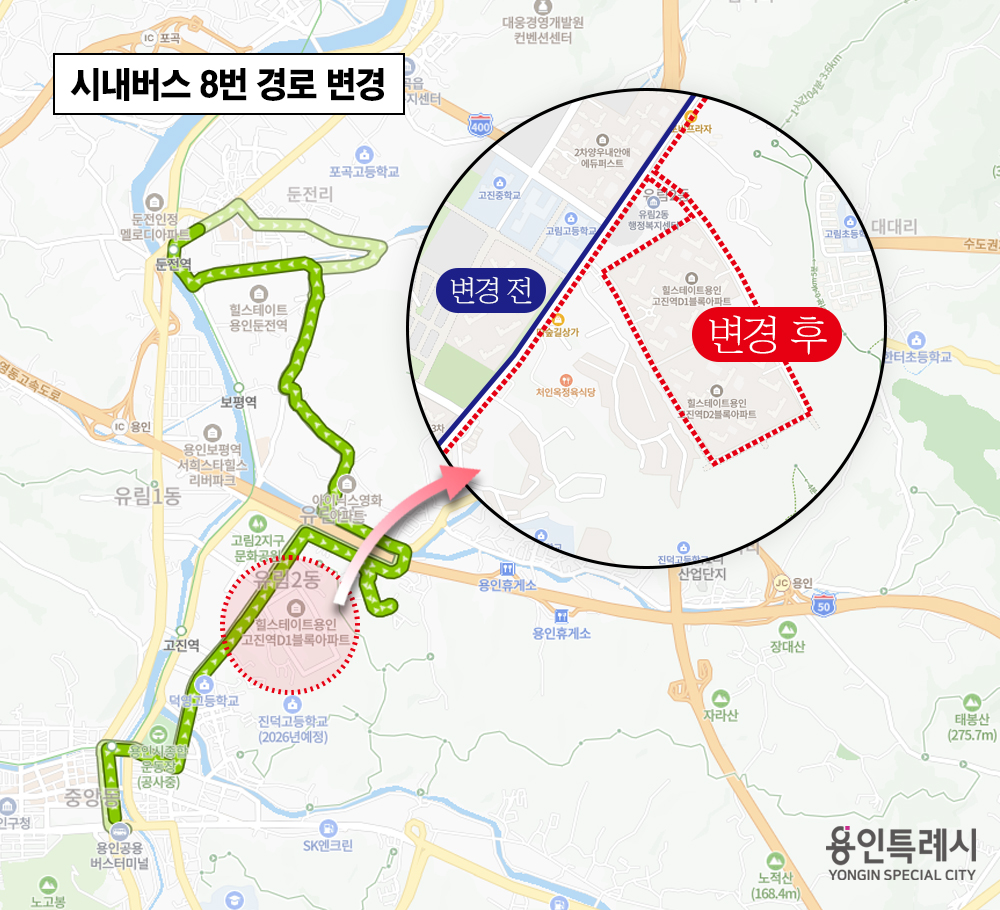용인특례시, 시내버스 8번·마을버스 5번 노선 조정…‘고진역 힐스테이트’ 단지 내부 경유