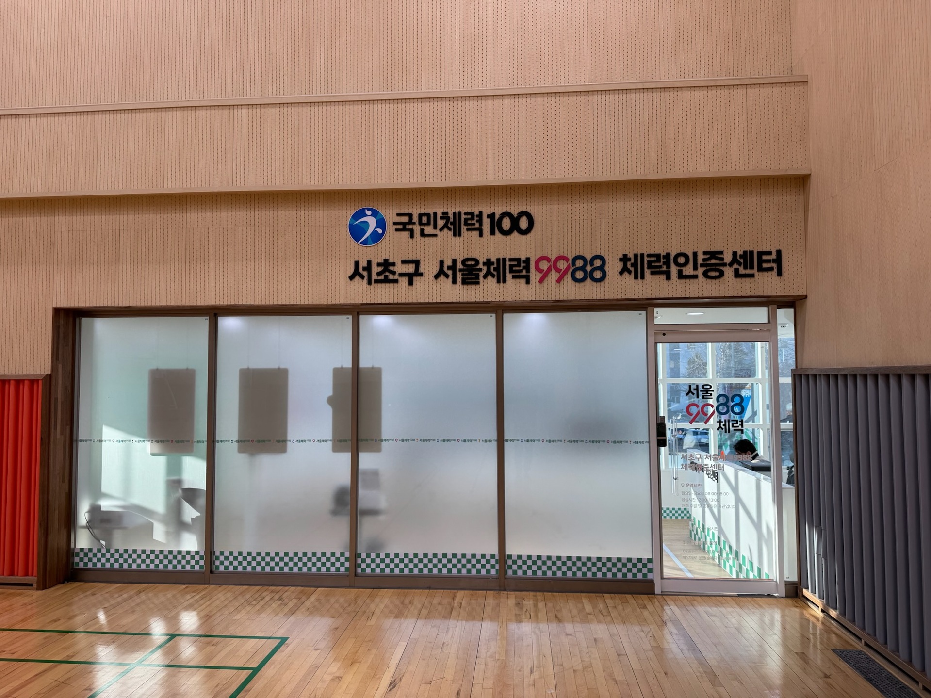 서초구, '서울체력9988 체력인증센터' 개소...맞춤형 체력관리 본격화