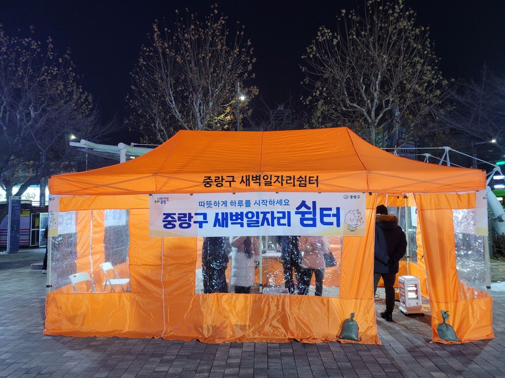 중랑구, 겨울철 한파 대비 건설일용근로자 위한 ‘새벽일자리 쉼터’ 운영