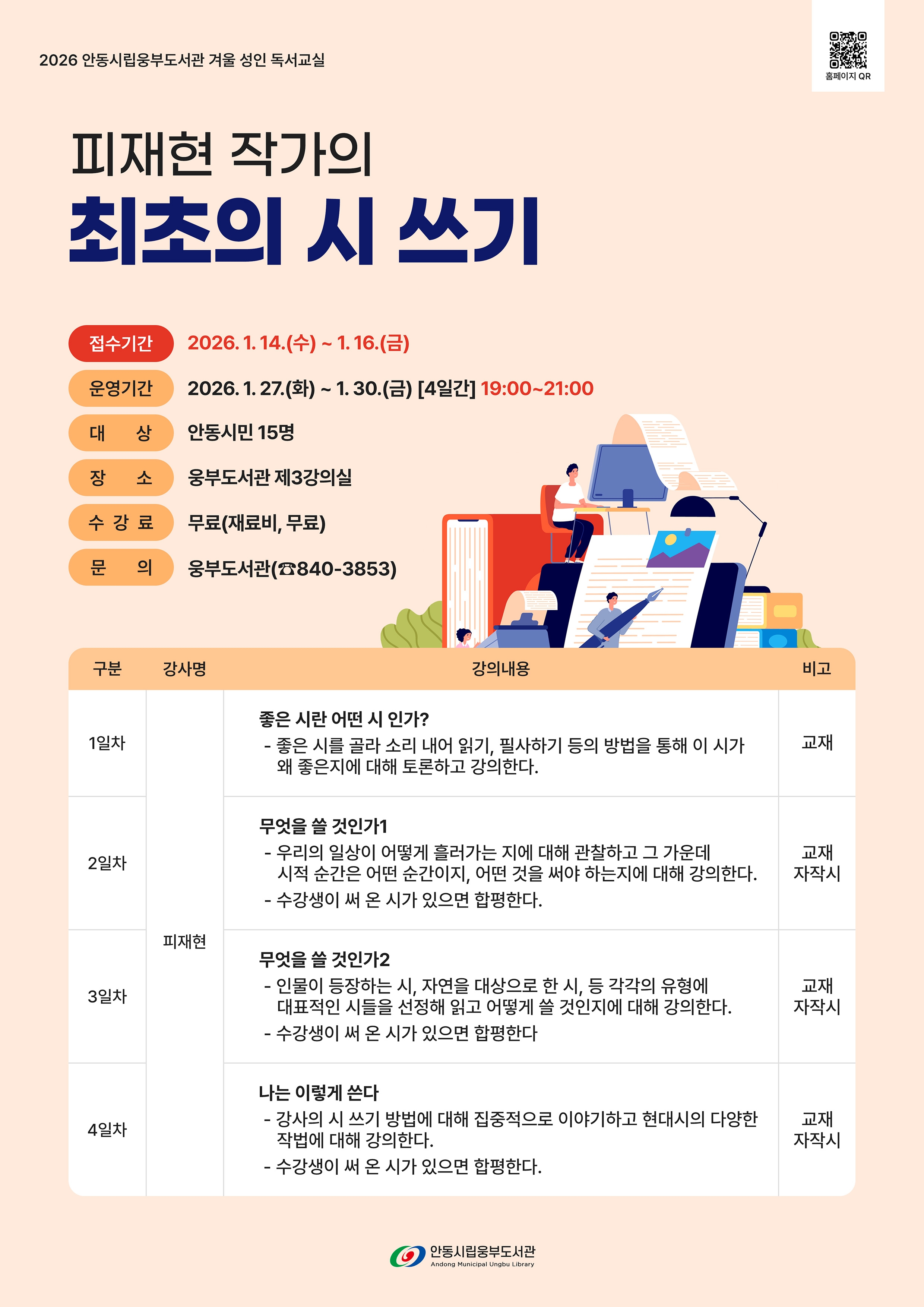 안동시립도서관, 성인 겨울 독서교실 운영