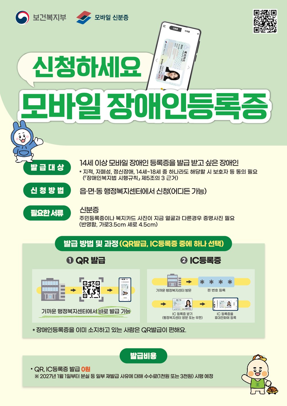 증평군, 모바일 장애인등록증 발급 서비스 도입