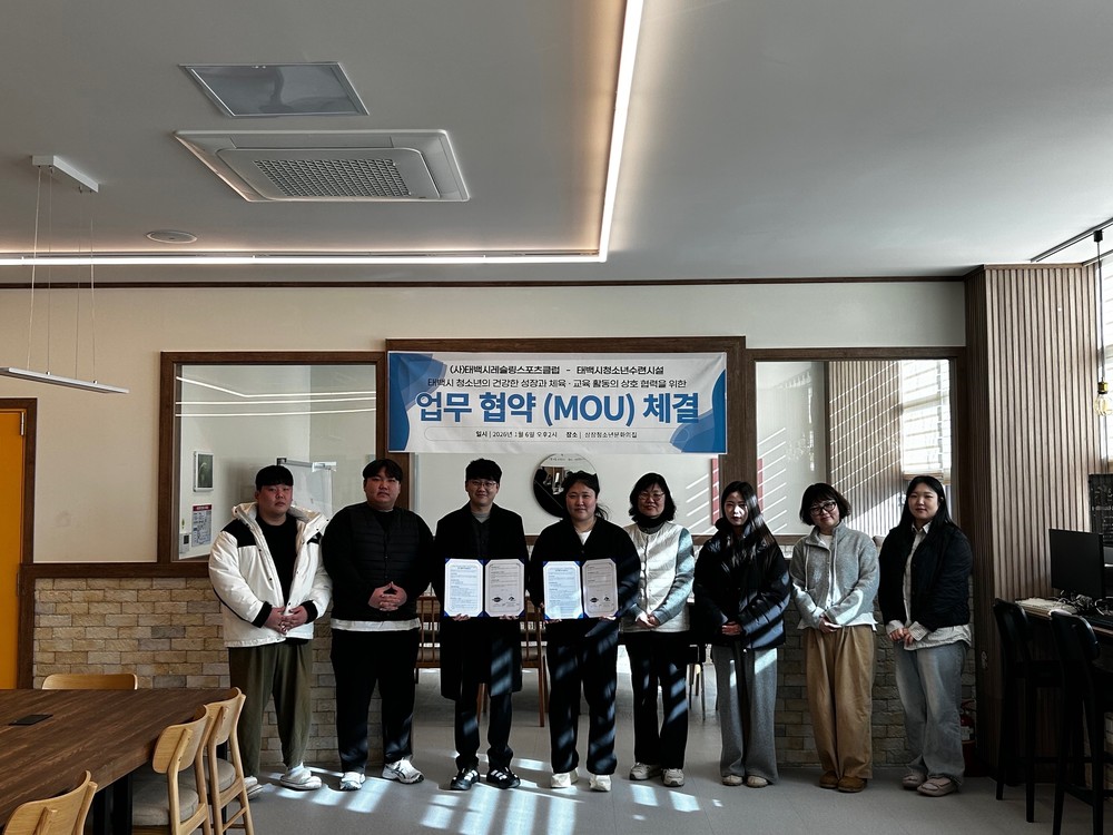 태백시청소년방과후아카데미, 태백시레슬링스포츠클럽과 업무협약 체결
