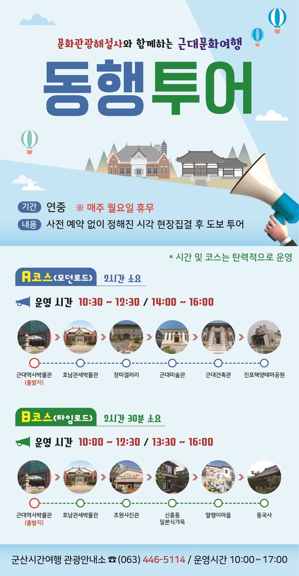병오년 새해, 해설사와 함께 떠나는 시간 속 역사여행