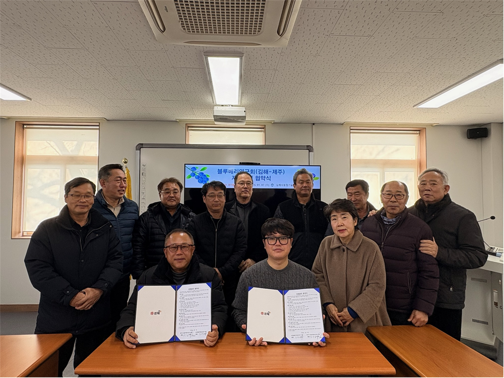 김해블루베리연구회, 제주와 자율적 자매결연 체결