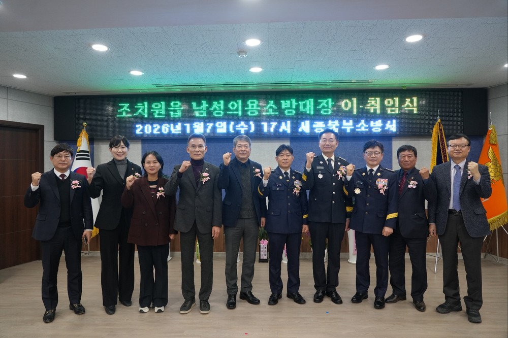 조치원읍 남성의용소방대장 이·취임식 개최
