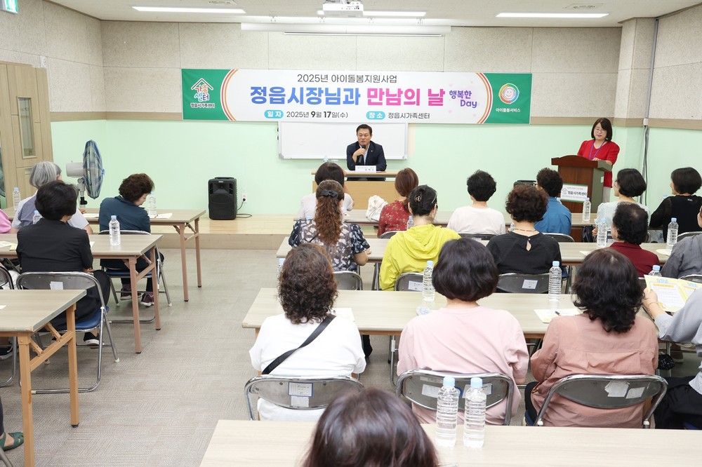 “아이 키우기 좋은 정읍”…올해부터 아이돌봄 본인부담금 최대 70% 지원