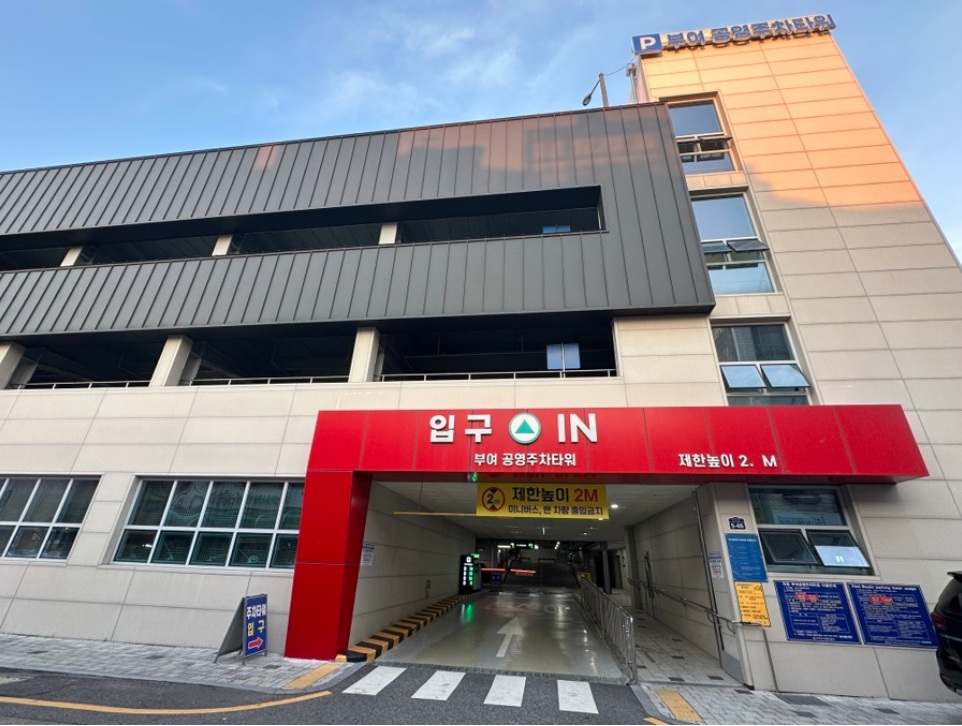부여군, 공영주차장 무료 이용 시간 40분으로 확대