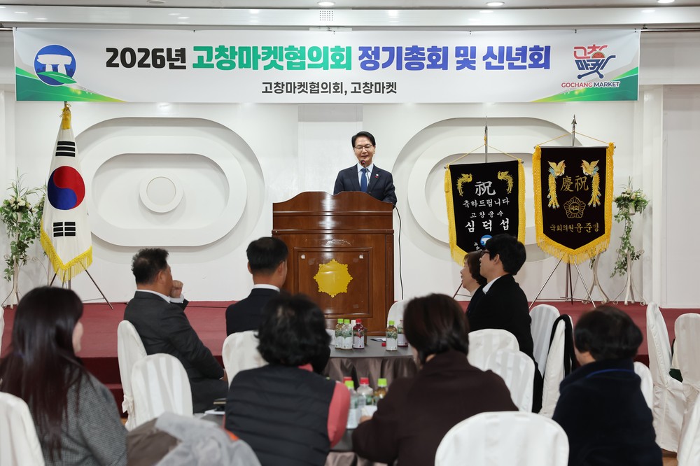 고창군 농특산물 온라인쇼핑몰 ‘고창마켓’ 신년회 개최