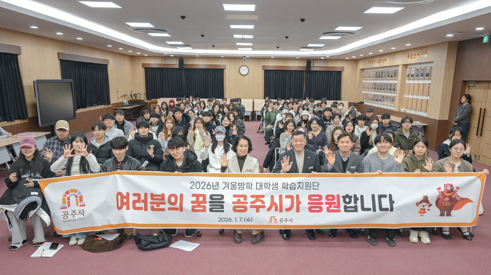 공주시, 겨울방학 대학생 학습지원단 발대식 개최