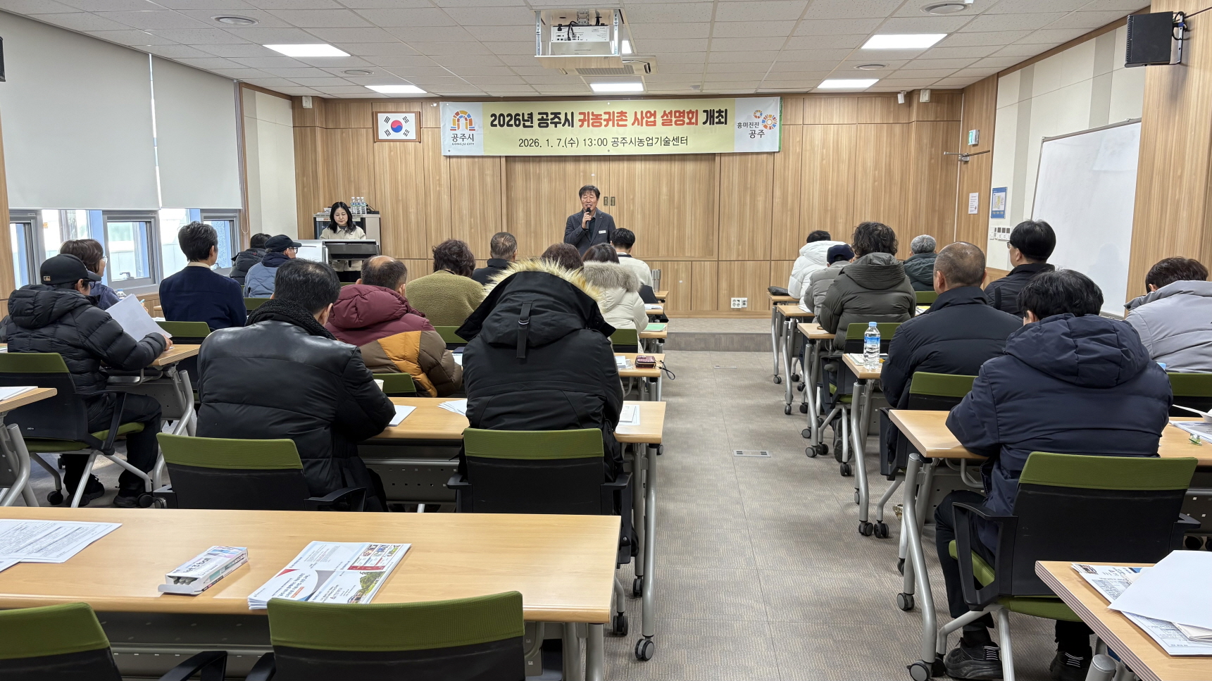 공주시, 귀농귀촌 사업 설명회 성료