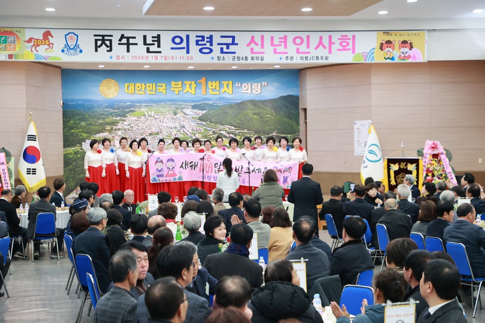 의령JC특우회, 2026년 의령군 신년인사회 개최