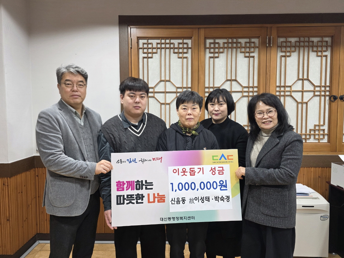 고인의 선행, 지역에 따뜻한 빛을 남기다