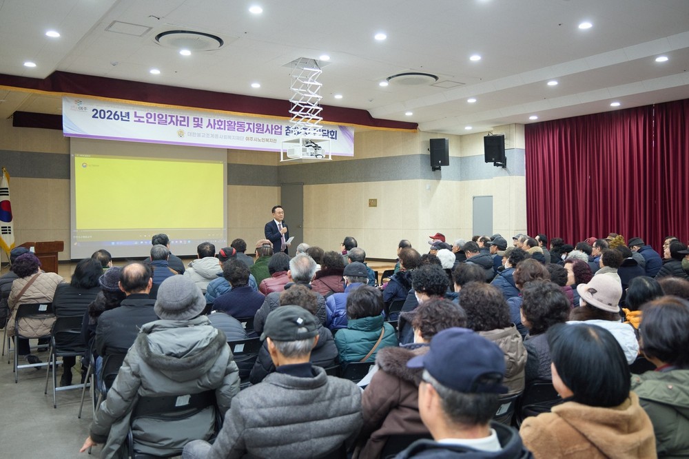 여주시, 2026년 노인일자리사업 본격 준비..“참여자 안전교육” 실시