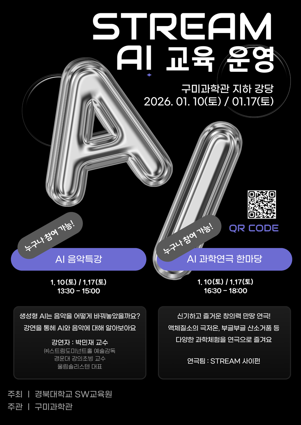 겨울방학 맞아 구미과학관서 ‘STREAM AI 교육’ 운영