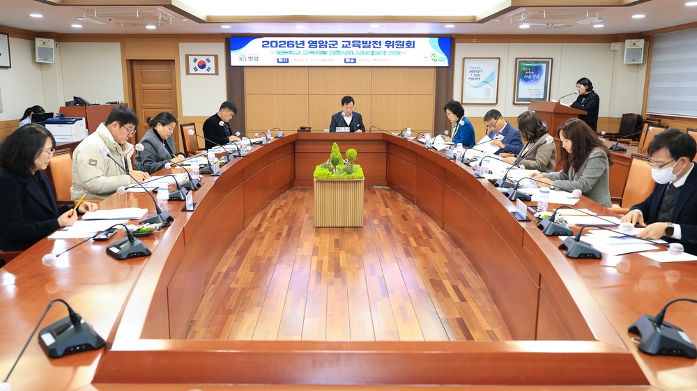 영암군교육발전위, 명문학교 교육역량 강화사업 심의