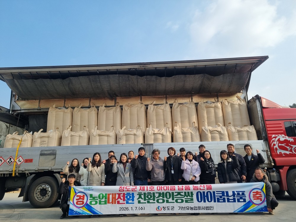 「농업대전환」친환경인증쌀 아이쿱 납품 추진