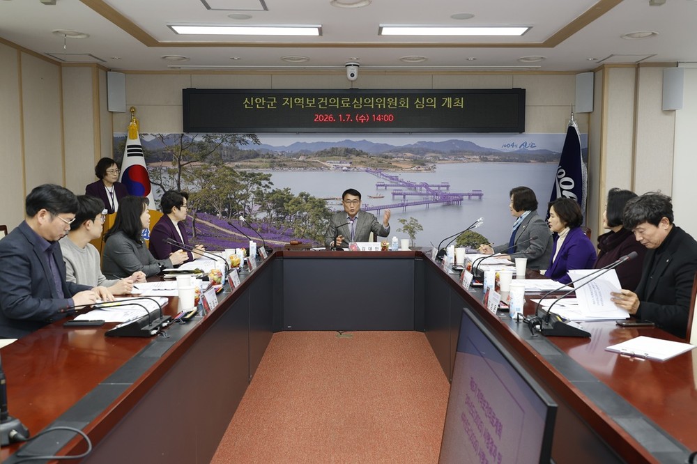 신안군, 2026년 군민 건강 청사진 그린다… 지역보건의료심의위원회 개최