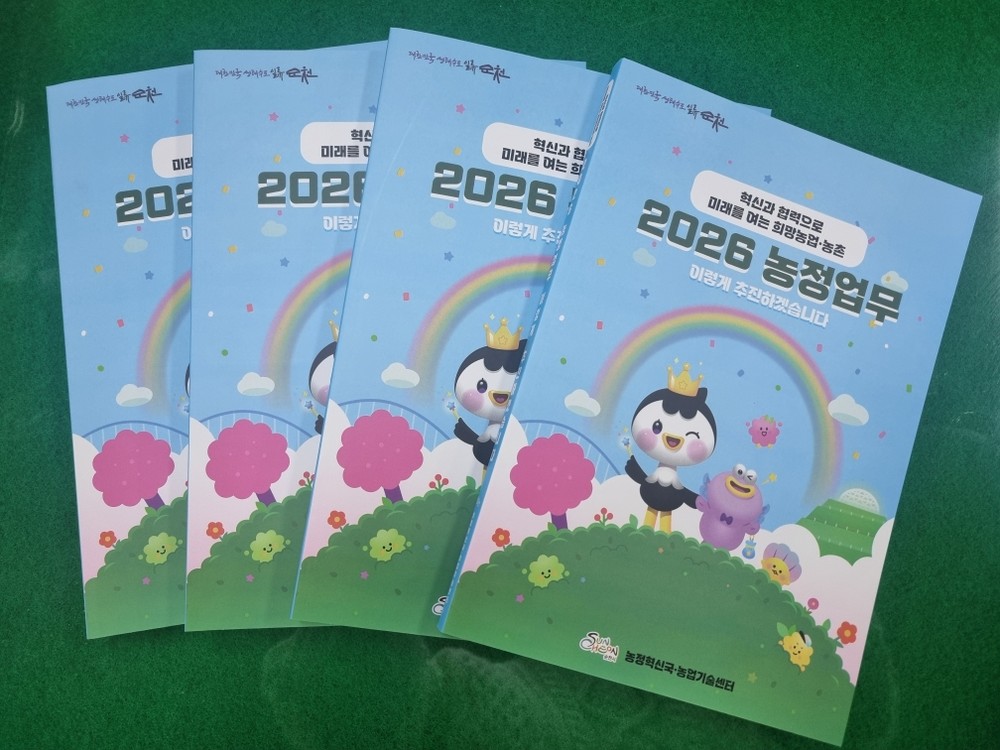 순천시, 「2026 농정업무 길잡이」 발간