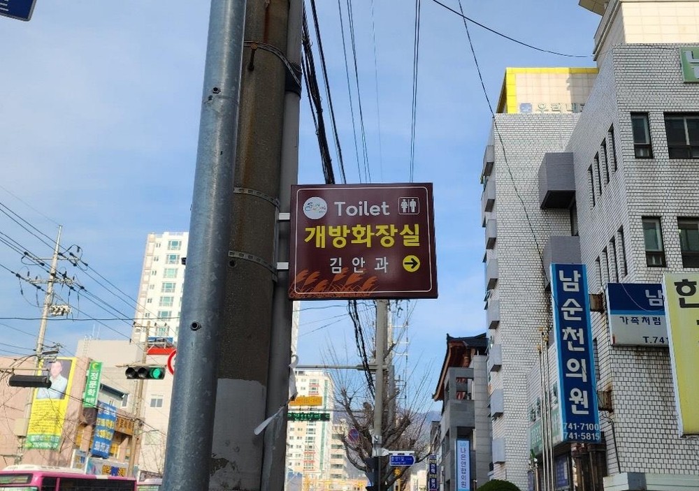순천시, 민간 개방화장실 지원 늘리고 지정 확대 추진