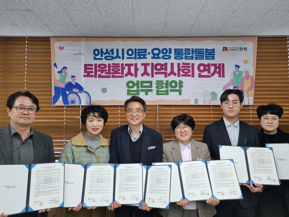 안성시 퇴원환자 지역사회 연계 업무협약 체결