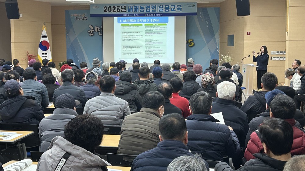 2026년 보성군 농업은‘새해농업인 실용교육’으로 시작!