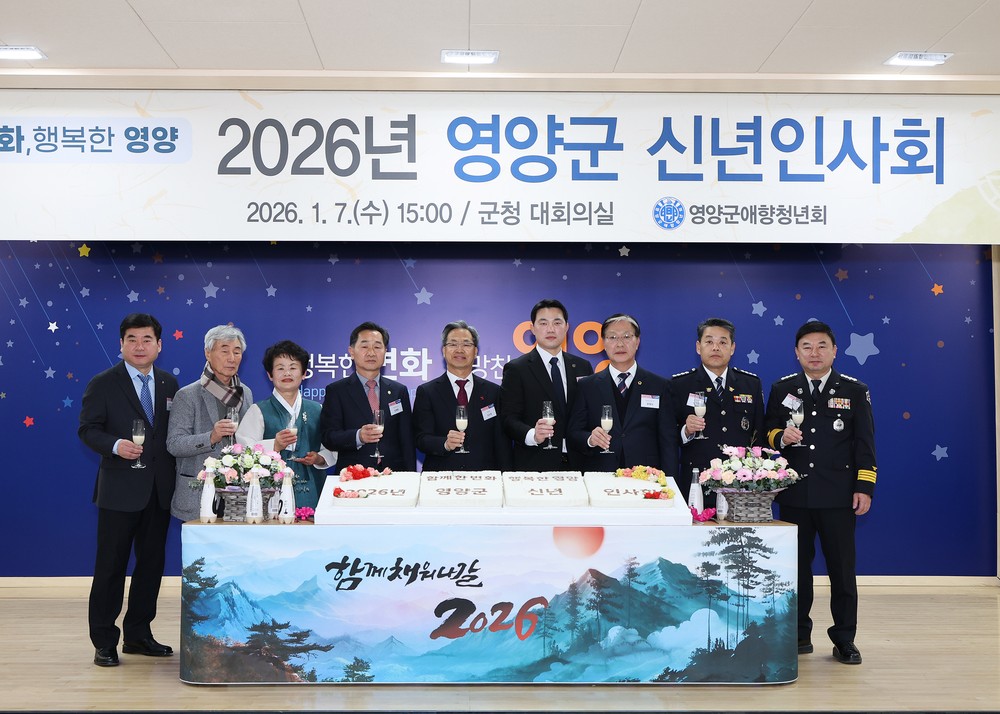 영양군 애향청년회, 지역발전 염원 속 새해 출발 다짐