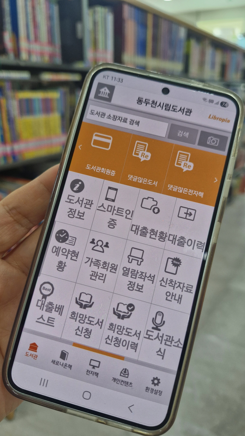 새해 독서, 공공도서관 전자자료로 즐기세요