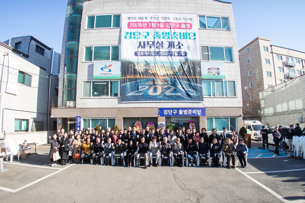 인천 서구, 검단구 출범준비단 사무실 개소식 개최