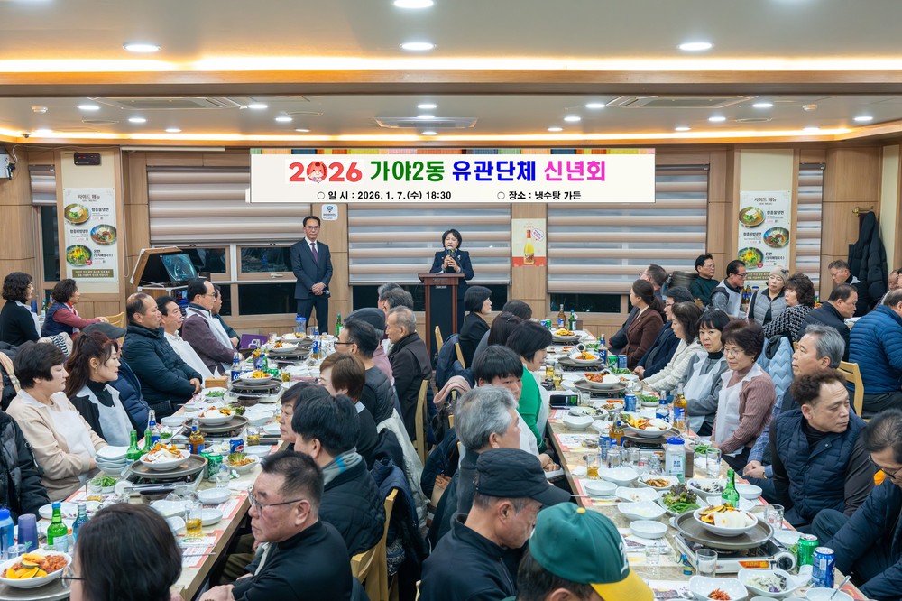 2026년 부산진구 주민자치연합회 신년회 개최